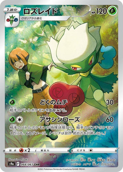 Pokemon JP Battle Region Roserade #068