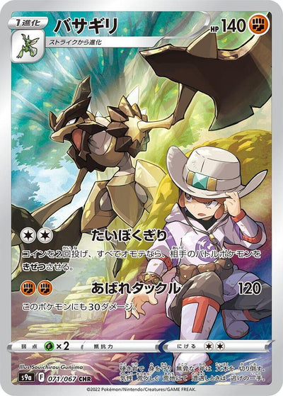 Pokemon JP Battle Region Kleavor #071