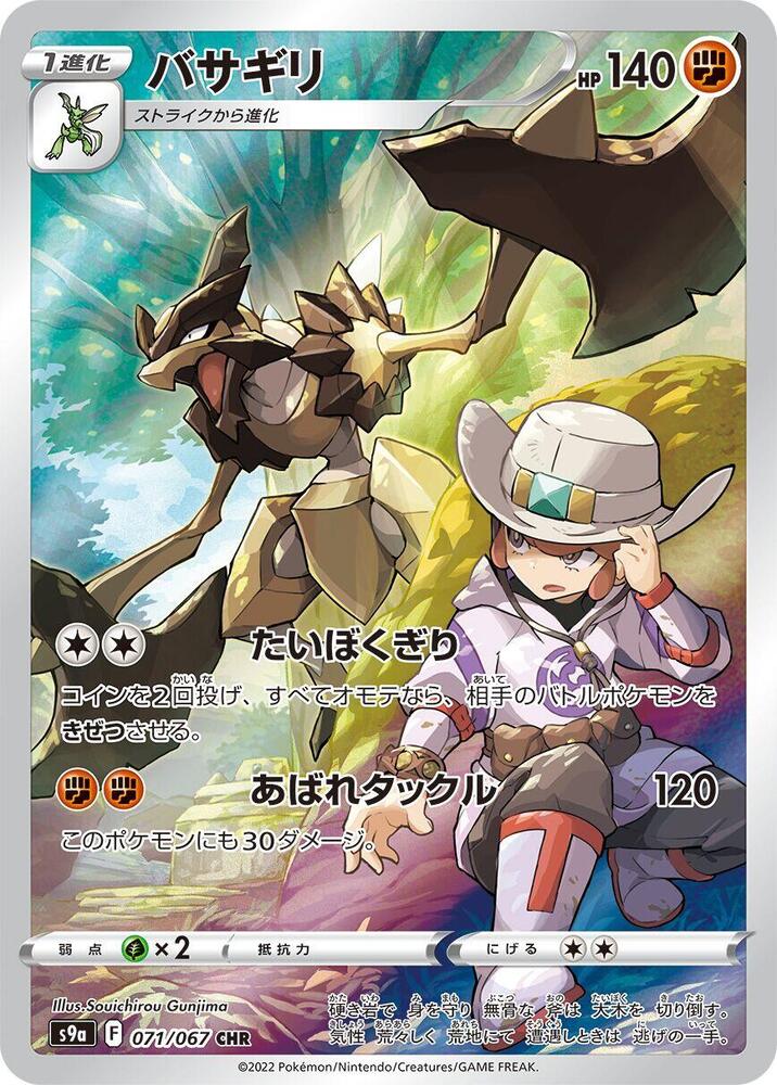 Pokemon JP Battle Region Kleavor #071