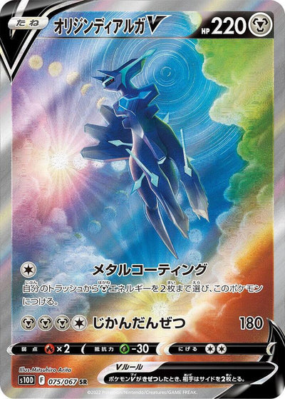 Pokemon JP Time Gazer Origin Dialga V #075