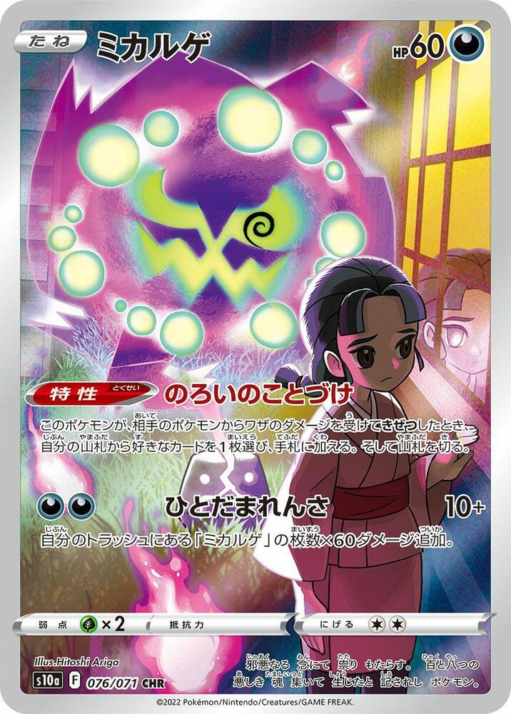 Pokemon JP Dark Phantasma Spiritomb #076