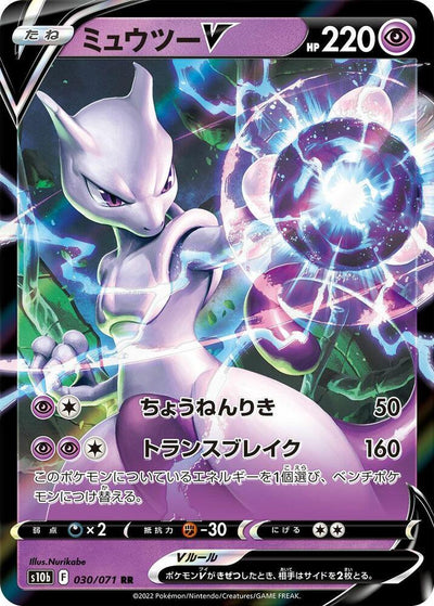 Pokemon JP Pokemon GO Japanese Mewtwo V #030