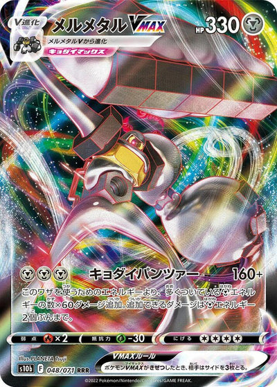 Pokemon JP Pokemon GO Japanese Melmetal VMAX #048