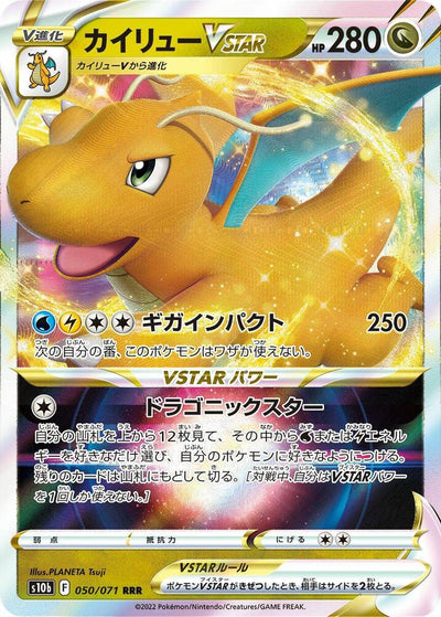 Pokemon JP Pokemon GO Japanese Dragonite VSTAR #050