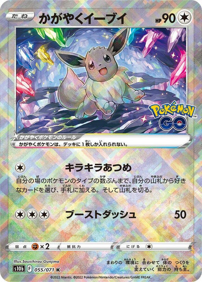 Pokemon JP Pokemon GO Japanese Radiant Eevee #055