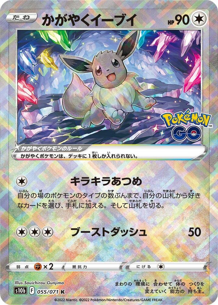 Pokemon JP Pokemon GO Japanese Radiant Eevee #055