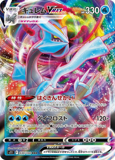 Pokemon JP Lost Abyss Kyurem VMAX #030