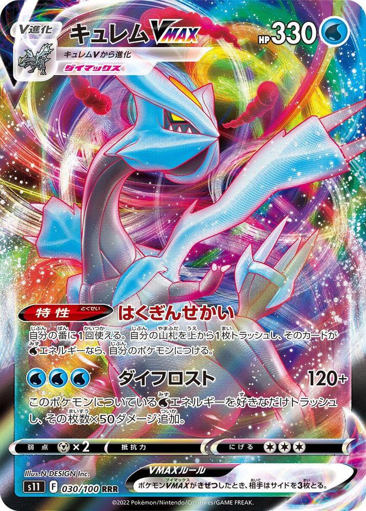 Pokemon JP Lost Abyss Kyurem VMAX #030