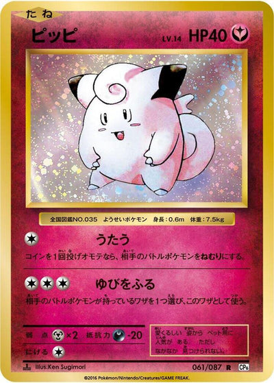 Pokemon JP Expansion Pack 20th Anniversary Clefairy 1st Edition #061