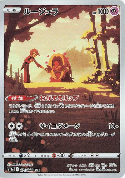 Pokemon JP Incandescent Arcana Jynx #071