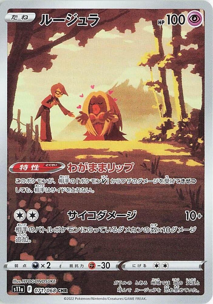 Pokemon JP Incandescent Arcana Jynx #071