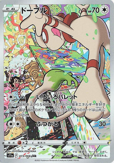Pokemon JP Incandescent Arcana Smeargle #073
