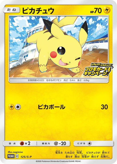 Pokemon JP S-P Promos Pikachu #125
