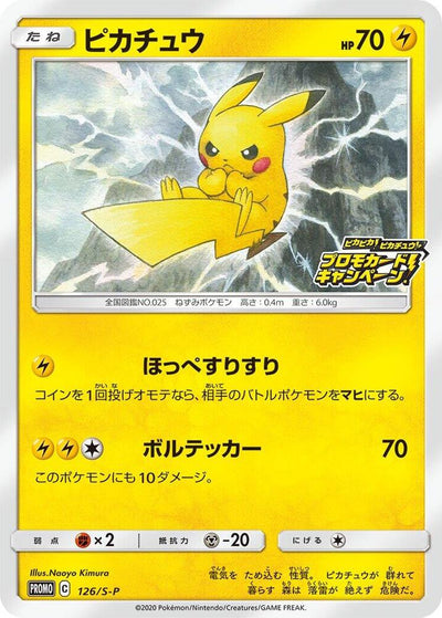 Pokemon JP S-P Promos Pikachu #126
