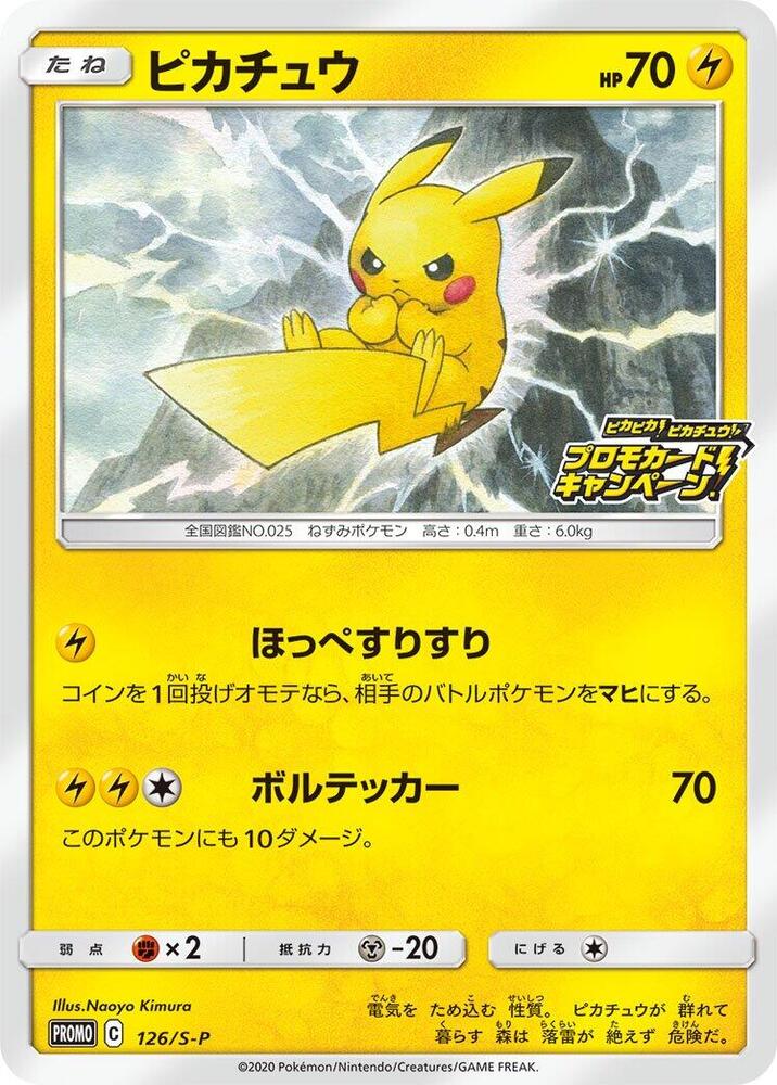 Pokemon JP S-P Promos Pikachu #126