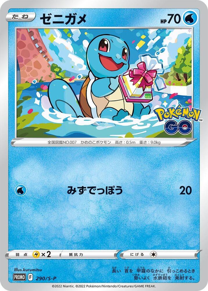 Pokemon JP S-P Promos Squirtle #290