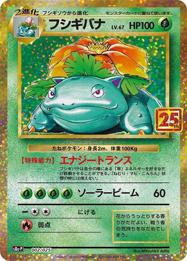 Pokemon JP Promo Card Pack 25th Anniversary Edition Venusaur #002
