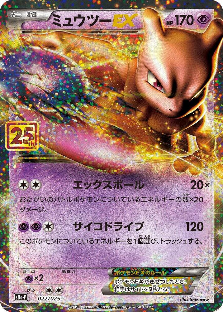 Pokemon JP Promo Card Pack 25th Anniversary Edition Mewtwo-EX #022