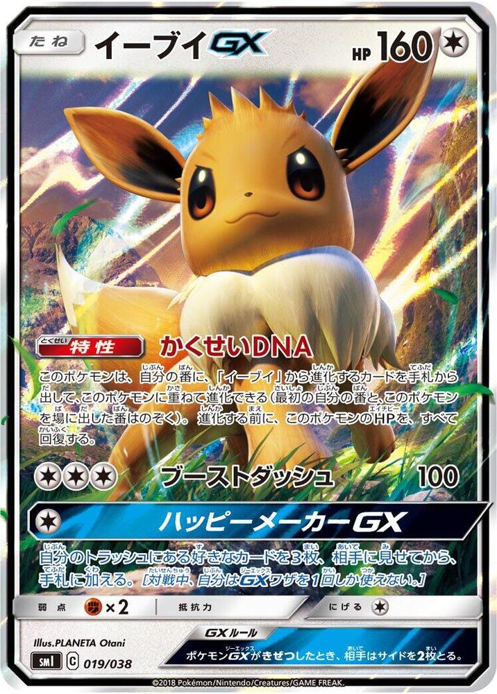 Pokemon JP Flareon-GX, Vaporeon-GX & Jolteon-GX Starter Sets Eevee-GX #019