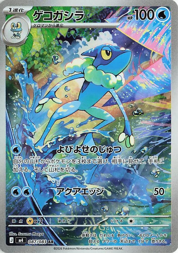 Pokemon JP Ninja Spinner Frogadier #087