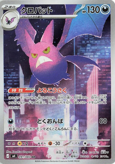 Pokemon JP Ninja Spinner Crobat #091