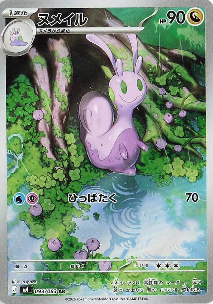 Pokemon JP Ninja Spinner Sliggoo #093
