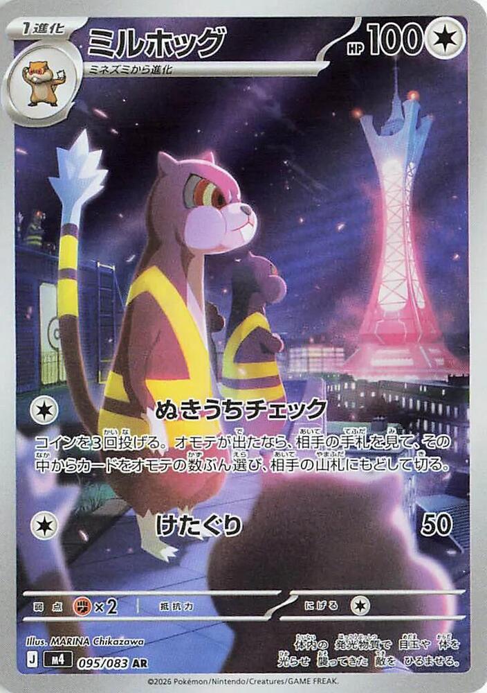 Pokemon JP Ninja Spinner Watchog #095