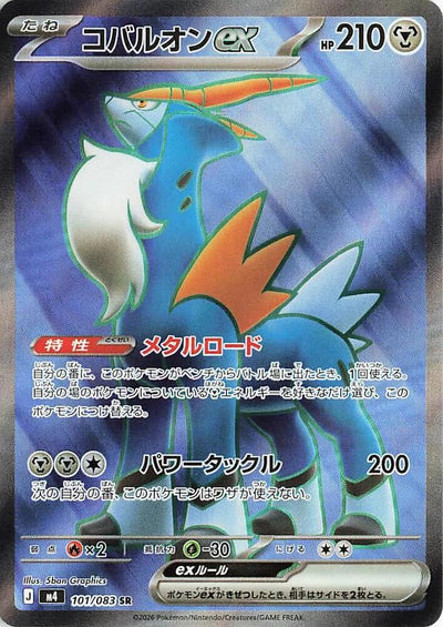 Pokemon JP Ninja Spinner Cobalion #101