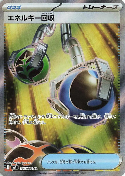 Pokemon JP Ninja Spinner Energy Retrieval #104