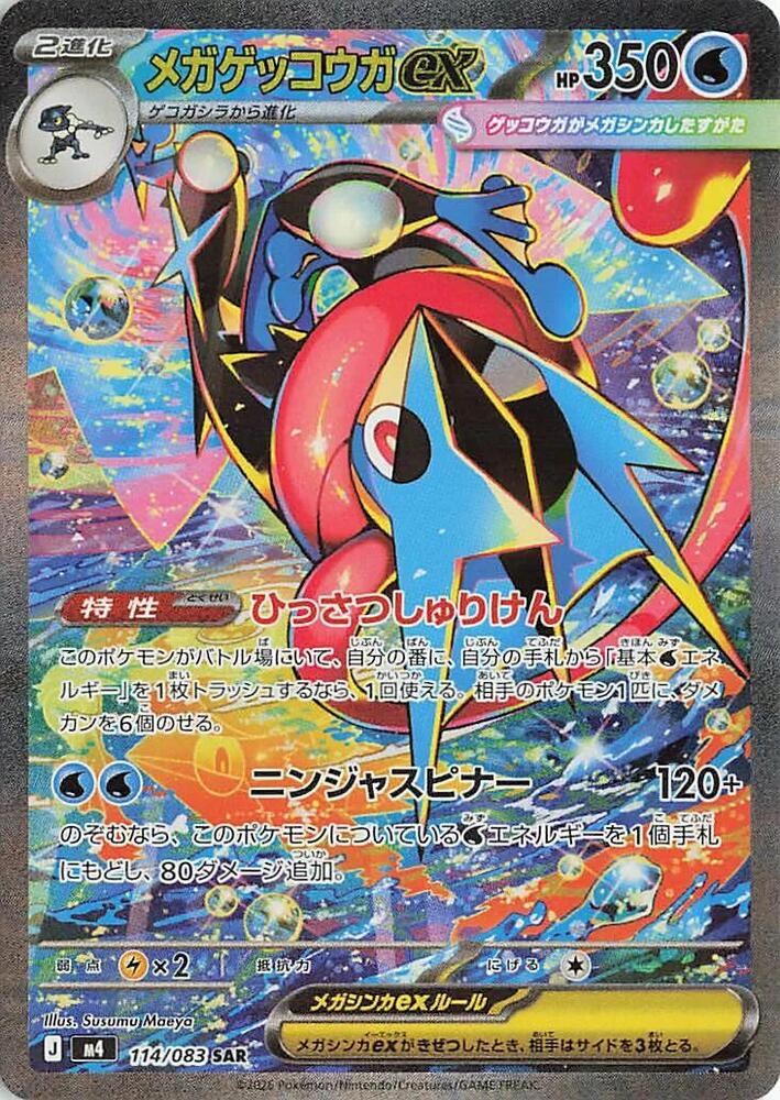 Pokemon JP Ninja Spinner Mega Greninja #114
