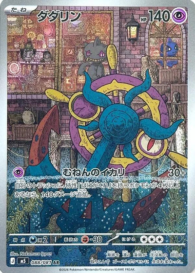 Pokemon JP Abyss Eve Dhelmise #088
