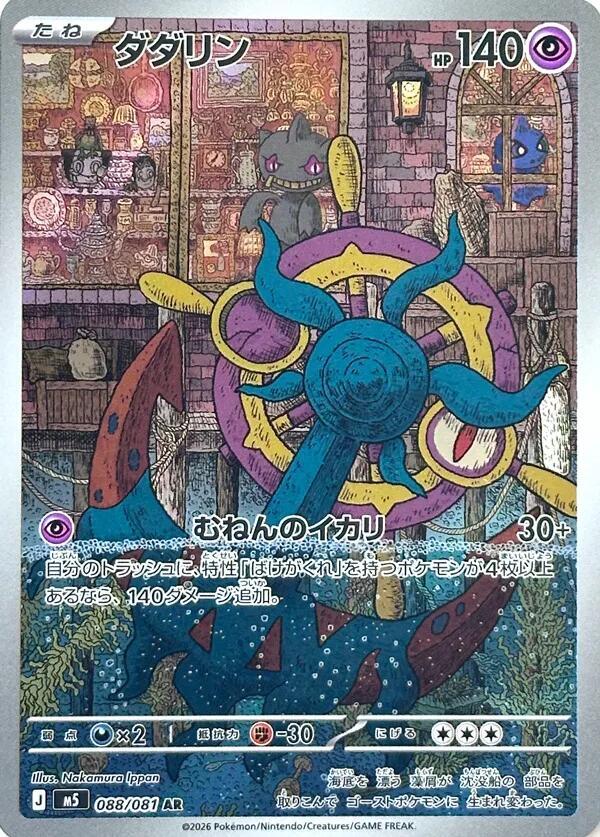 Pokemon JP Abyss Eve Dhelmise #088