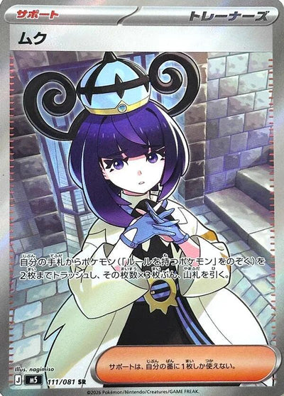 Pokemon JP Abyss Eve Gwynn #111