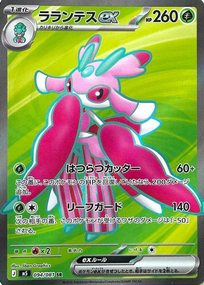 Pokemon JP Abyss Eve Lurantis ex #094