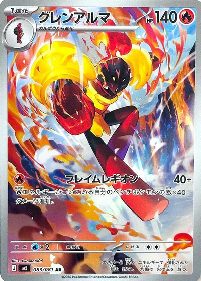 Pokemon JP Abyss Eve Armarouge #083