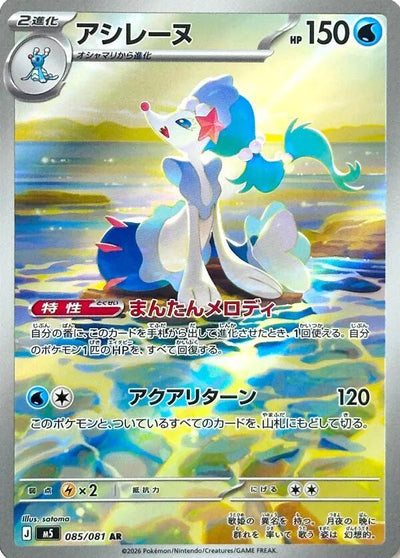 Pokemon JP Abyss Eve Primarina #085