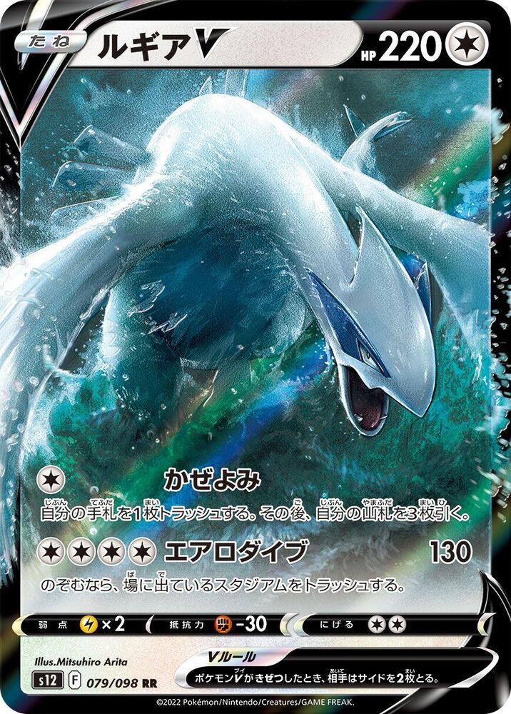 Pokemon JP Paradigm Trigger Lugia V #079