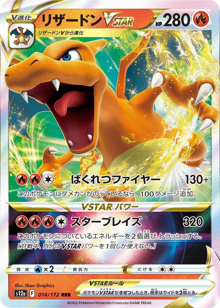 Pokemon JP VSTAR Universe Charizard VSTAR #014