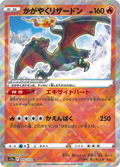 Pokemon JP VSTAR Universe Radiant Charizard #015