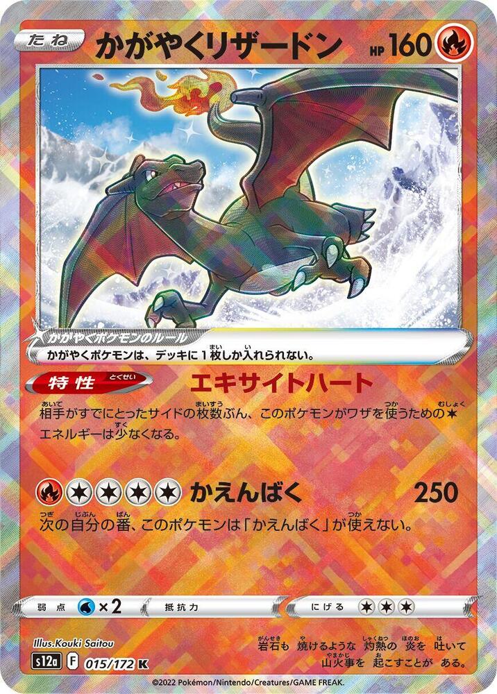 Pokemon JP VSTAR Universe Radiant Charizard #015