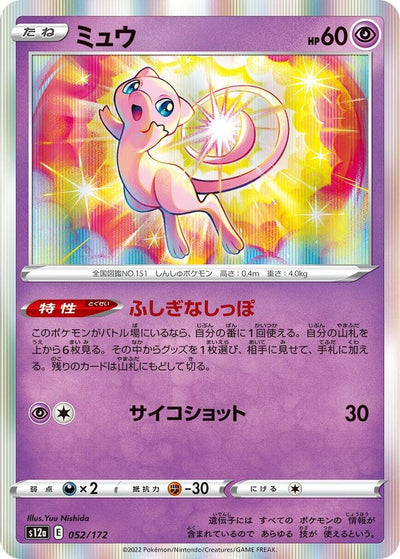 Pokemon JP VSTAR Universe Mew #052