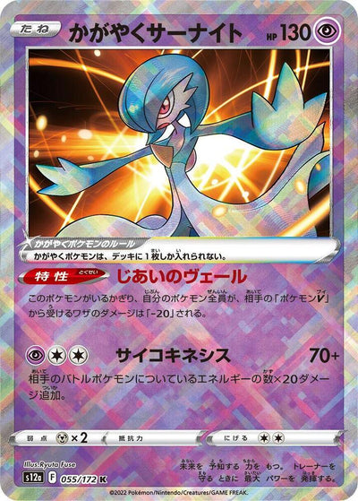 Pokemon JP VSTAR Universe Radiant Gardevoir #055