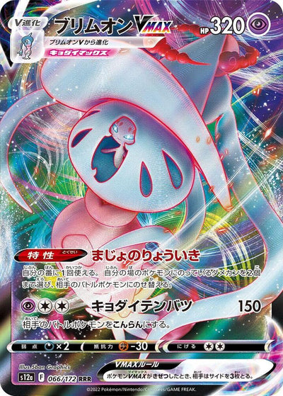 Pokemon JP VSTAR Universe Hatterene VMAX #066