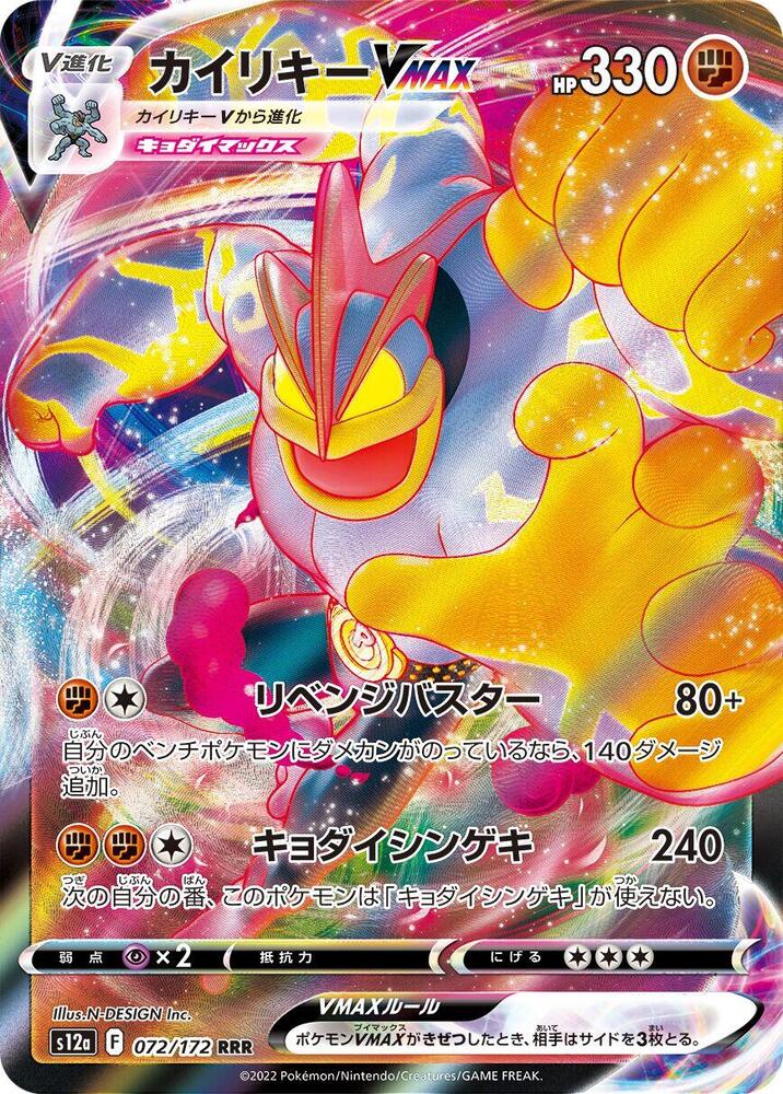 Pokemon JP VSTAR Universe Machamp VMAX #072