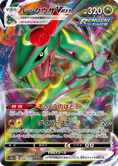 Pokemon JP VSTAR Universe Rayquaza VMAX #108