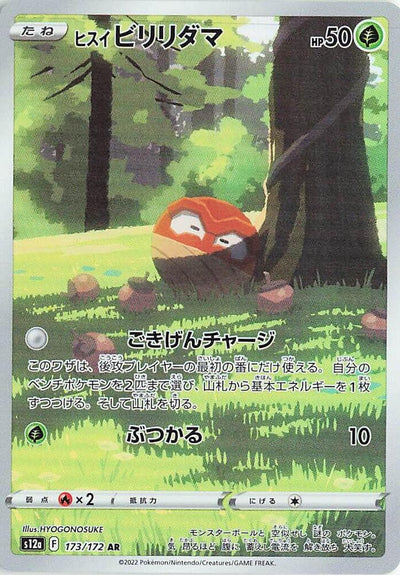Pokemon JP VSTAR Universe Hisuian Voltorb #173