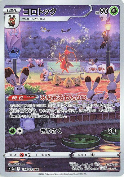 Pokemon JP VSTAR Universe Kricketune #174
