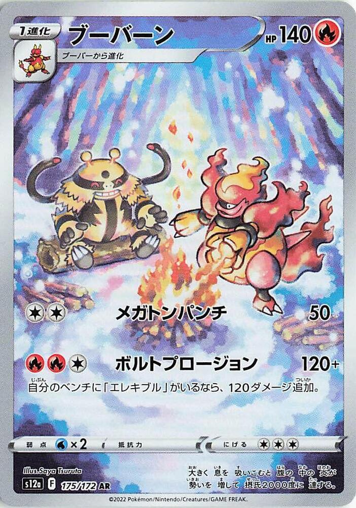Pokemon JP VSTAR Universe Magmortar #175