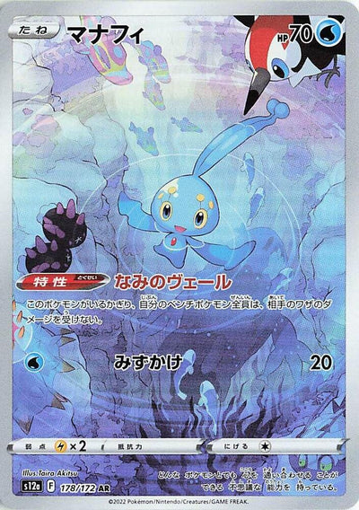 Pokemon JP VSTAR Universe Manaphy #178