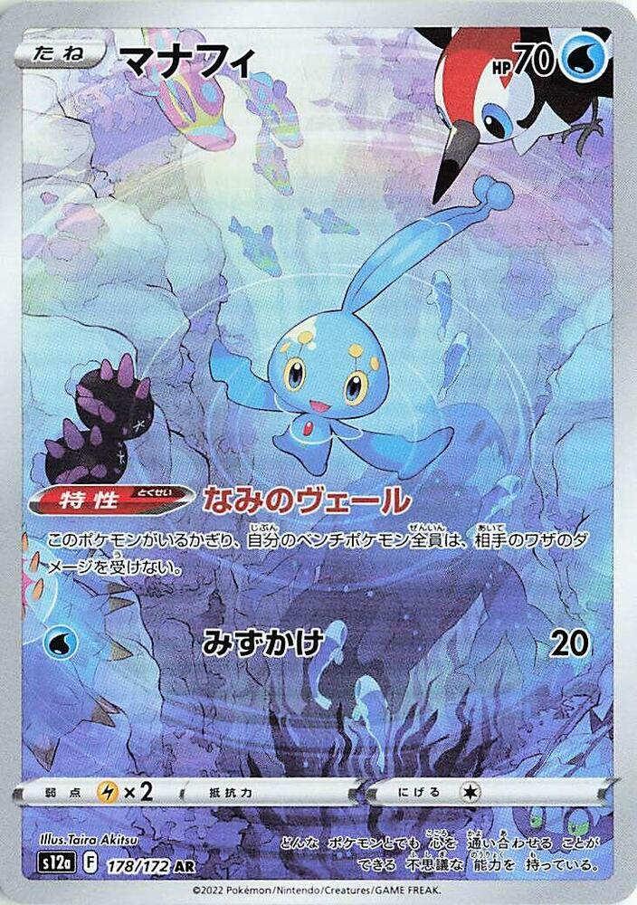 Pokemon JP VSTAR Universe Manaphy #178